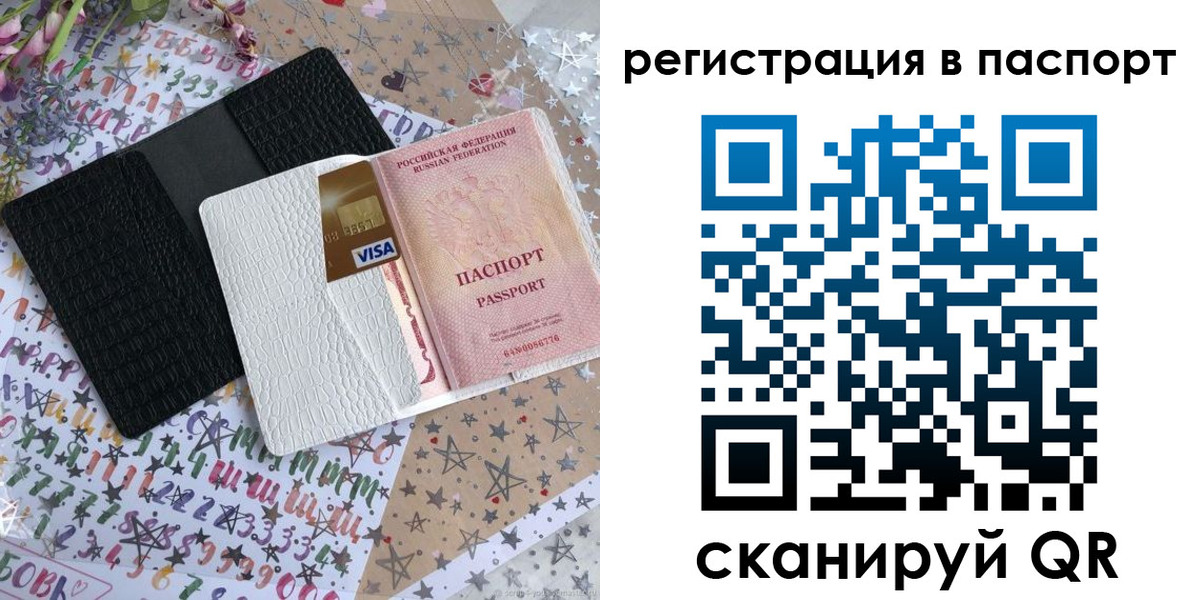 где прописаться в Шимановске