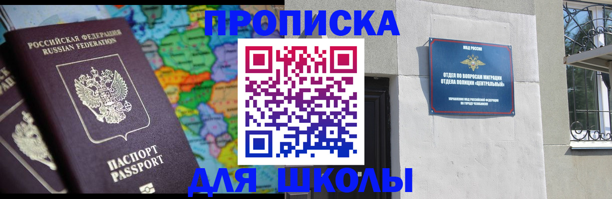 временная регистрация купить в Шимановске